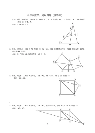 (完整版)八年级数学几何经典题【含答案】