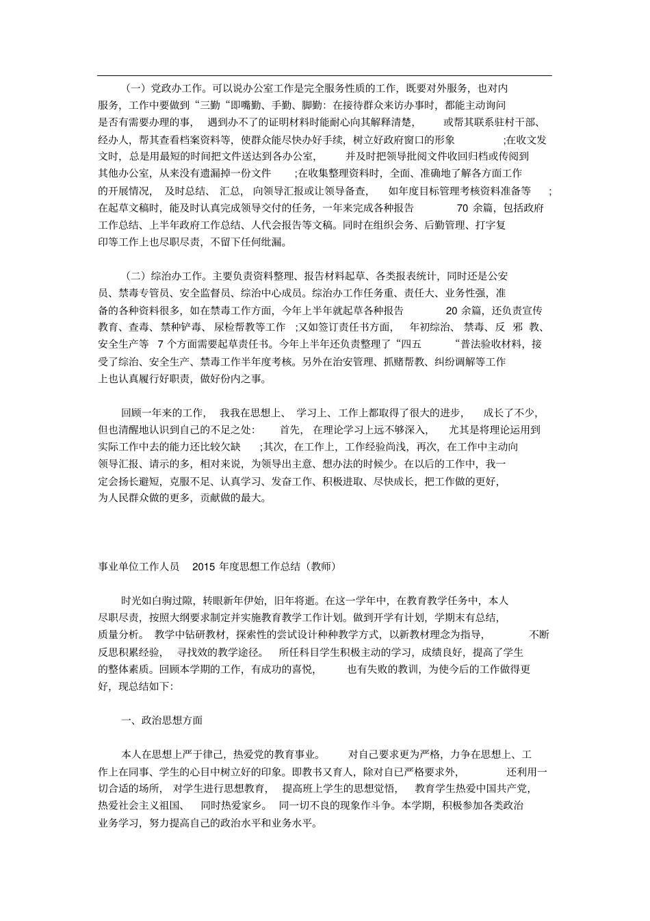 事业单位工作人员思想工作总结_第2页