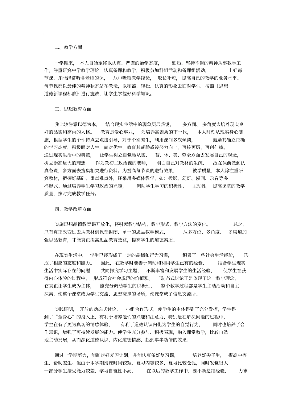 事业单位工作人员思想工作总结_第3页