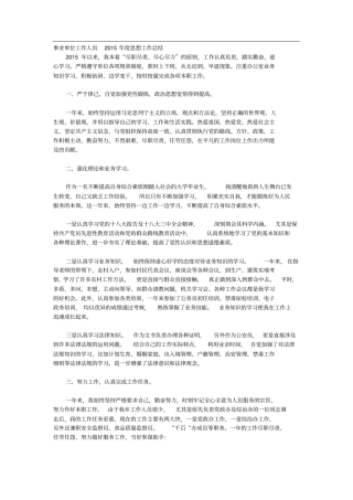 事业单位工作人员思想工作总结