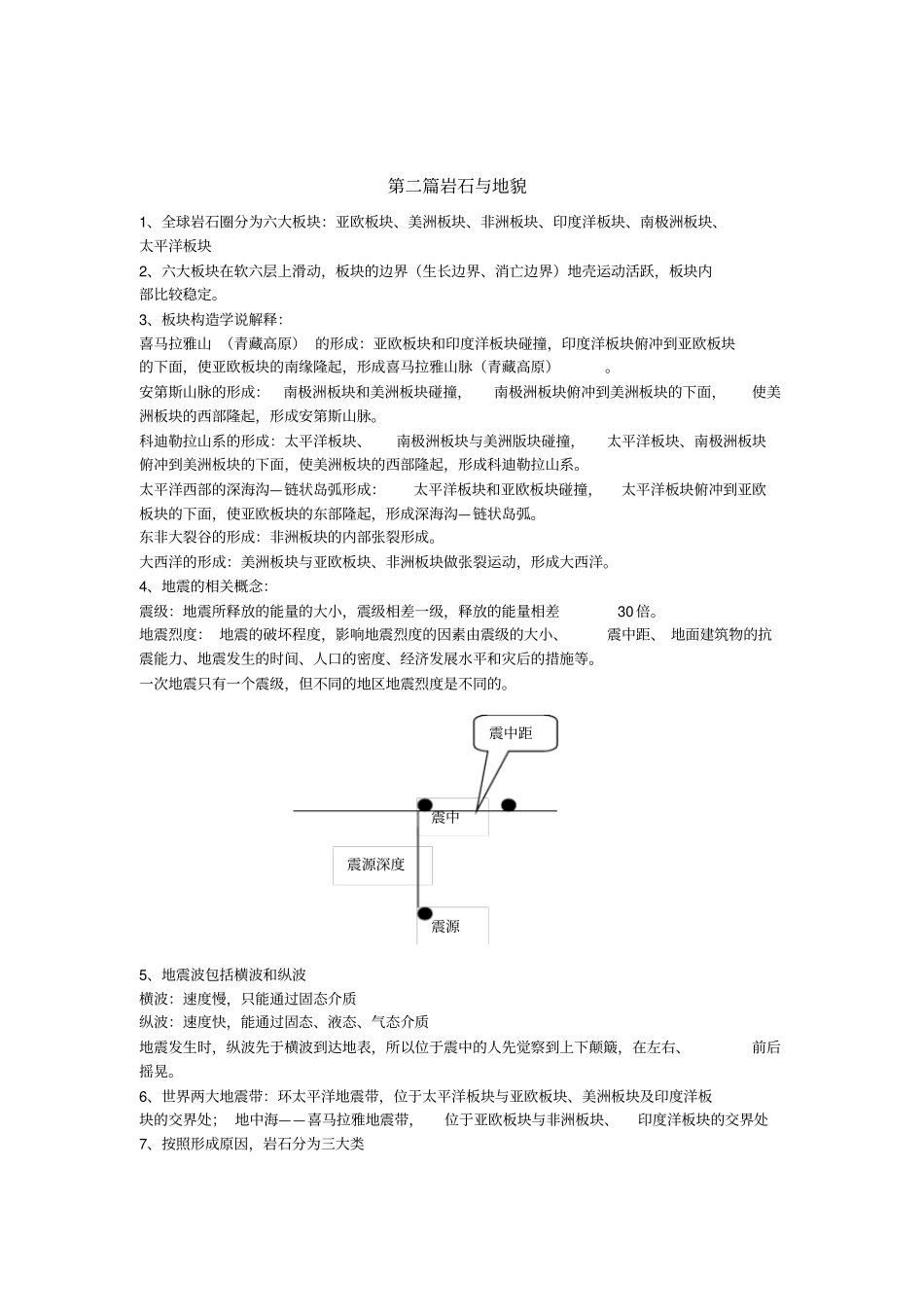 上海市高一地理复习_第3页