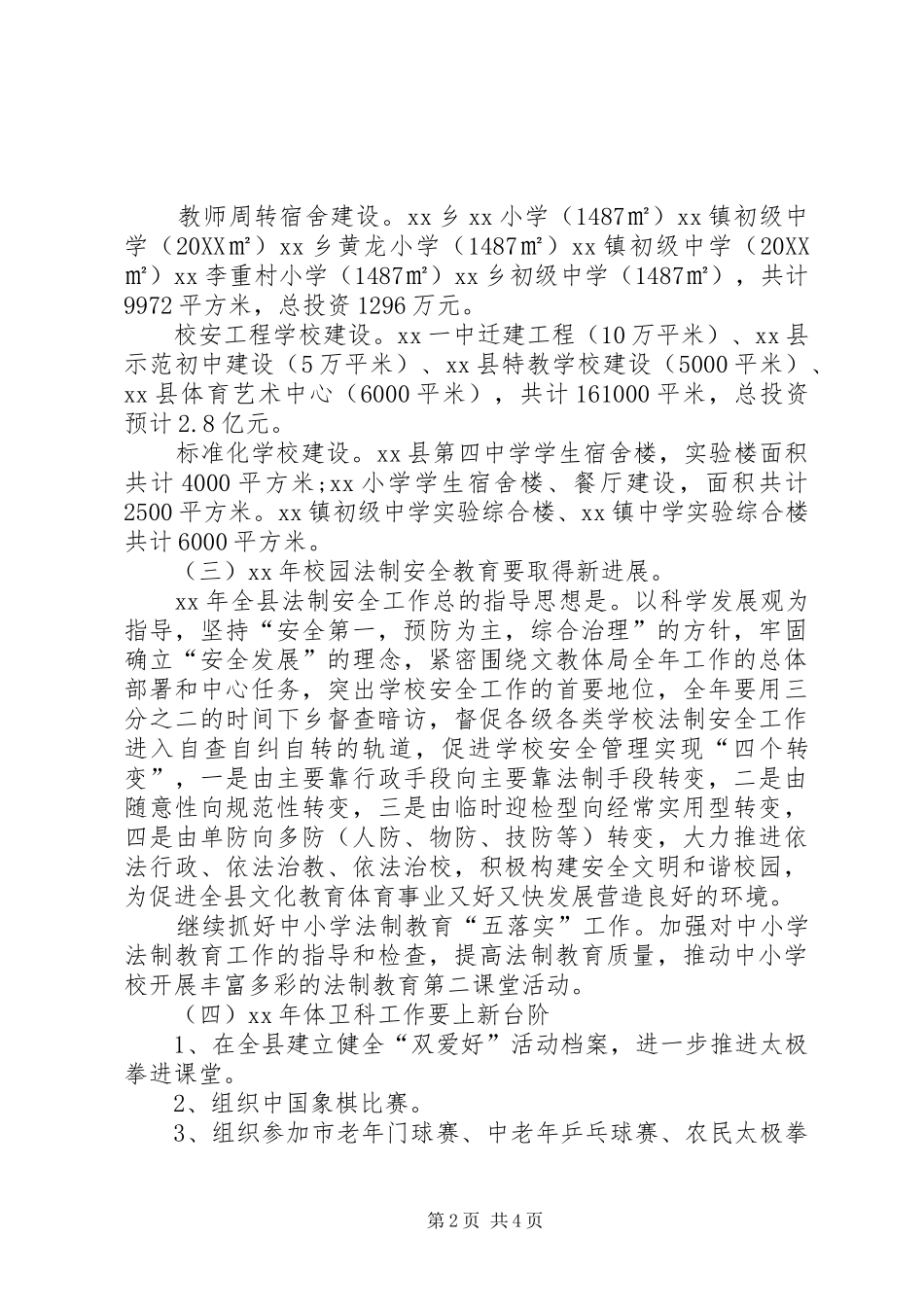 文化教育体育局工作思路_第2页