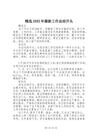 最新工作总结开头