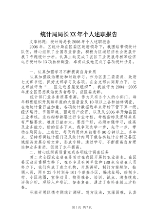 统计局局长个人述职报告