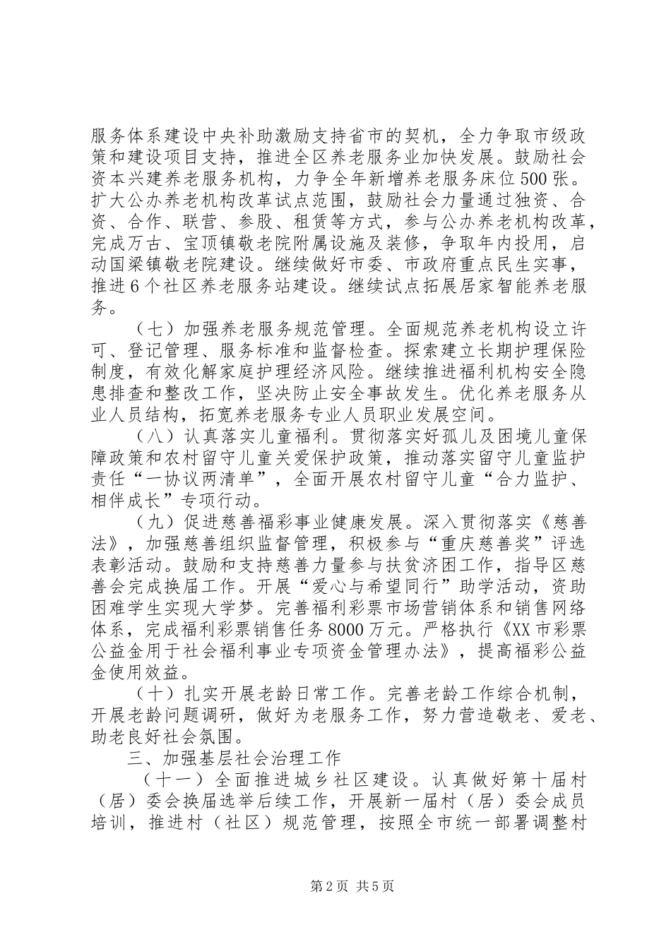 民政局全区民政工作要点_第2页