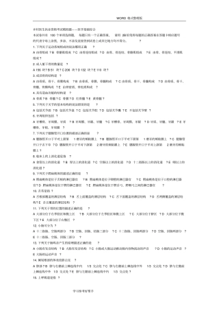 乡村医生执业资格考试模拟试题卷