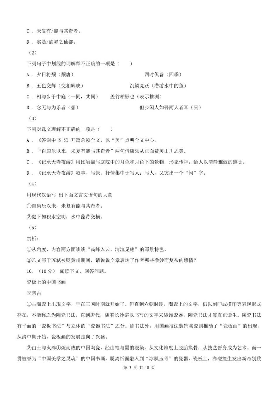 上海市2021年中考语文试卷C卷_第3页