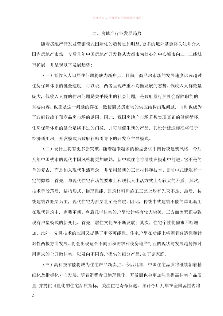 影响全国房价的多元回归分析_第2页