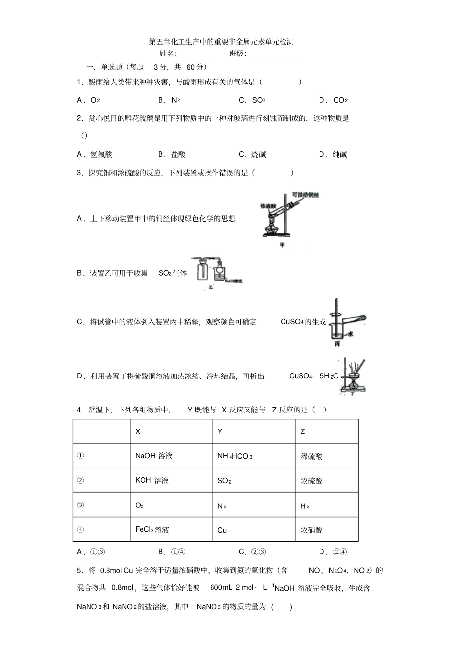 人教版(2019)必修二第五章化工生产中的重要非金属元素单元检测_第1页