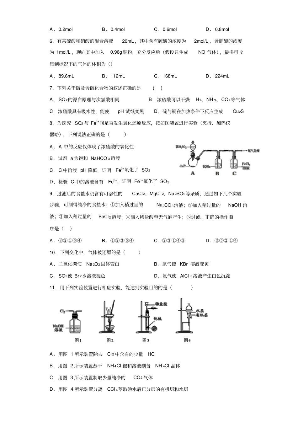 人教版(2019)必修二第五章化工生产中的重要非金属元素单元检测_第2页