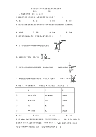 人教版(2019)必修二第五章化工生产中的重要非金属元素单元检测