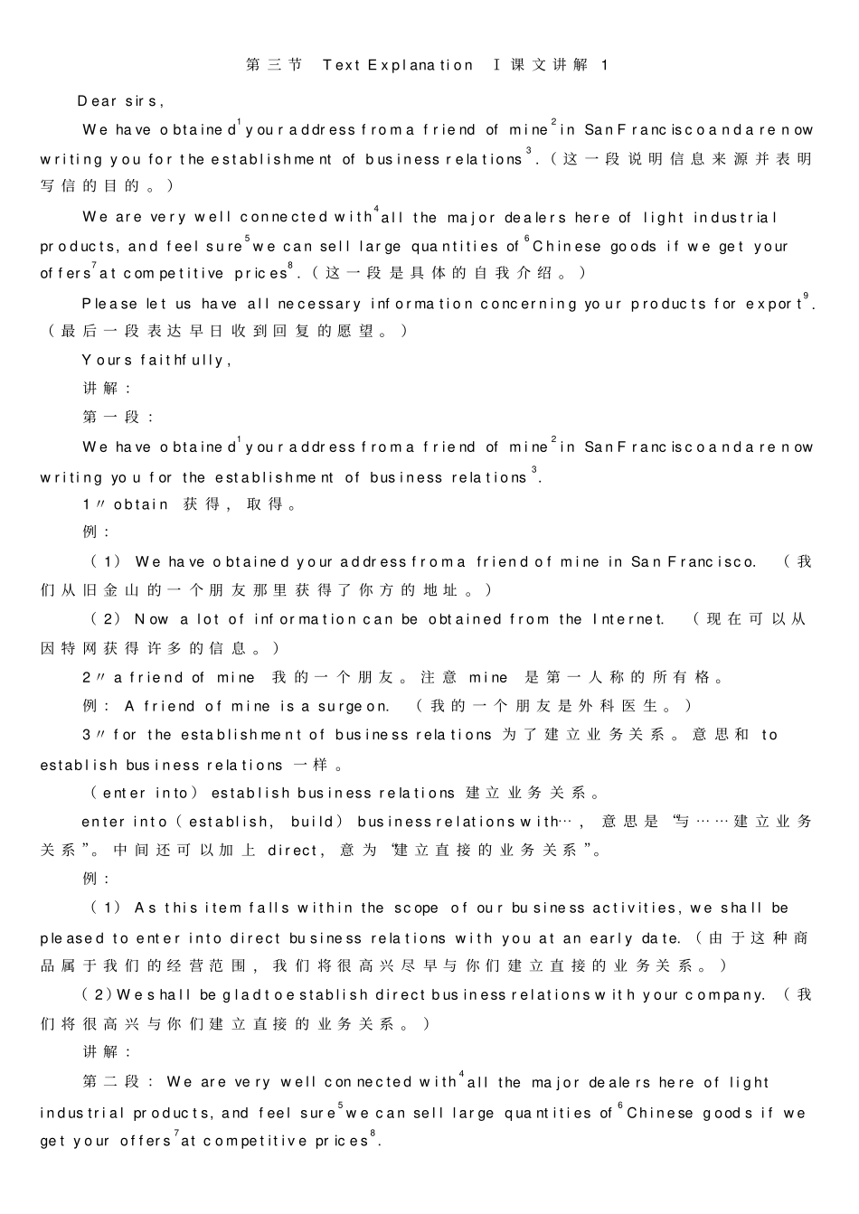 外贸函电-建立业务关系_第3页