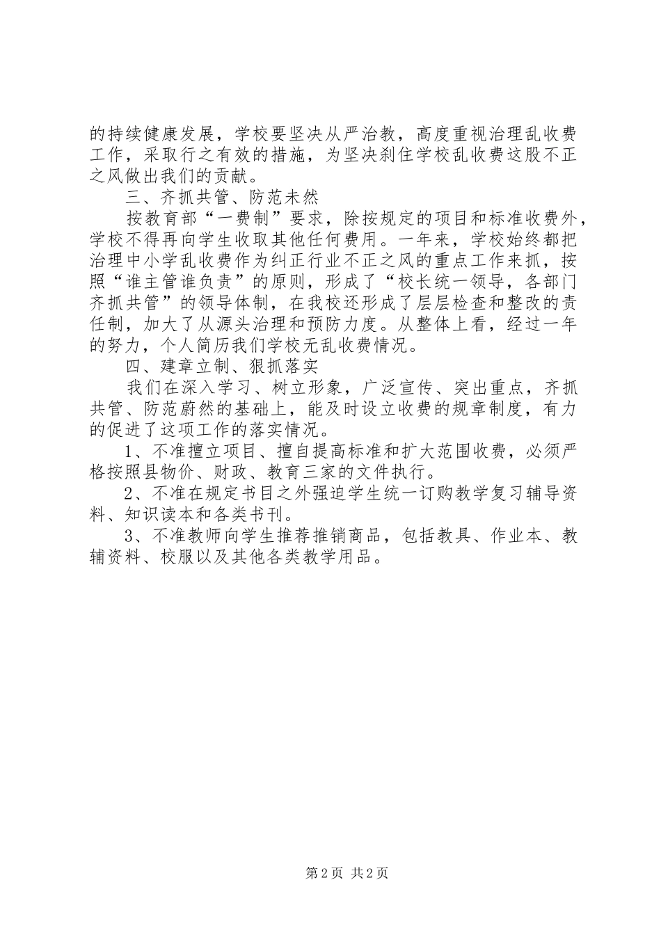 学校收费处工作总结范文_第2页