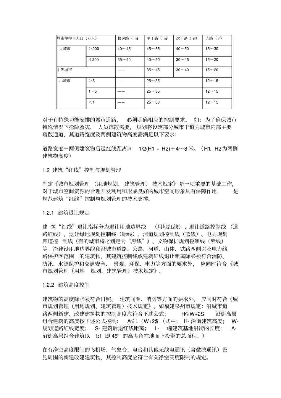 城市规划五线红线绿线蓝线紫线黄线_第2页
