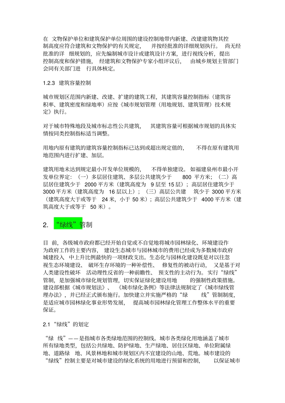 城市规划五线红线绿线蓝线紫线黄线_第3页
