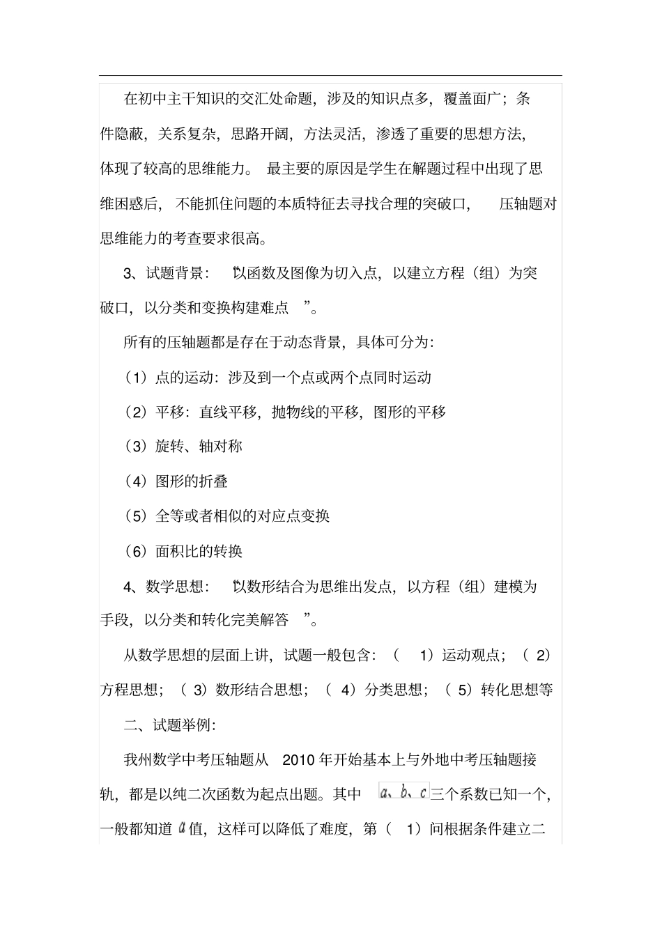中考数学压轴题特点分析及复习策略_第2页