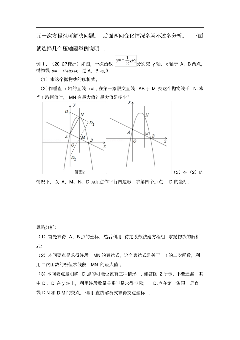 中考数学压轴题特点分析及复习策略_第3页