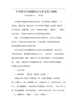 中考数学压轴题特点分析及复习策略