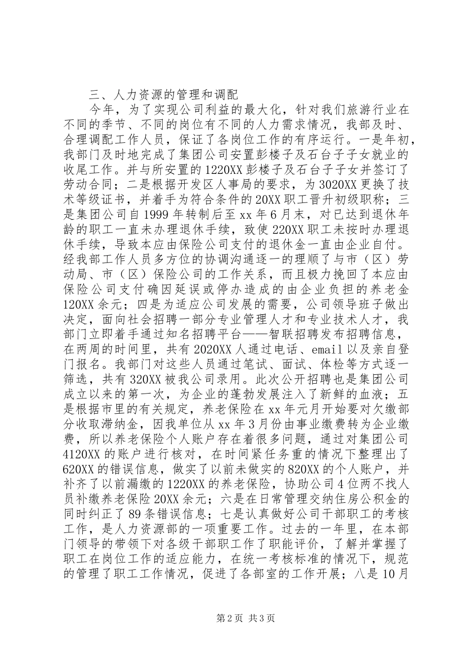 企业人力资源部工作总结_第2页