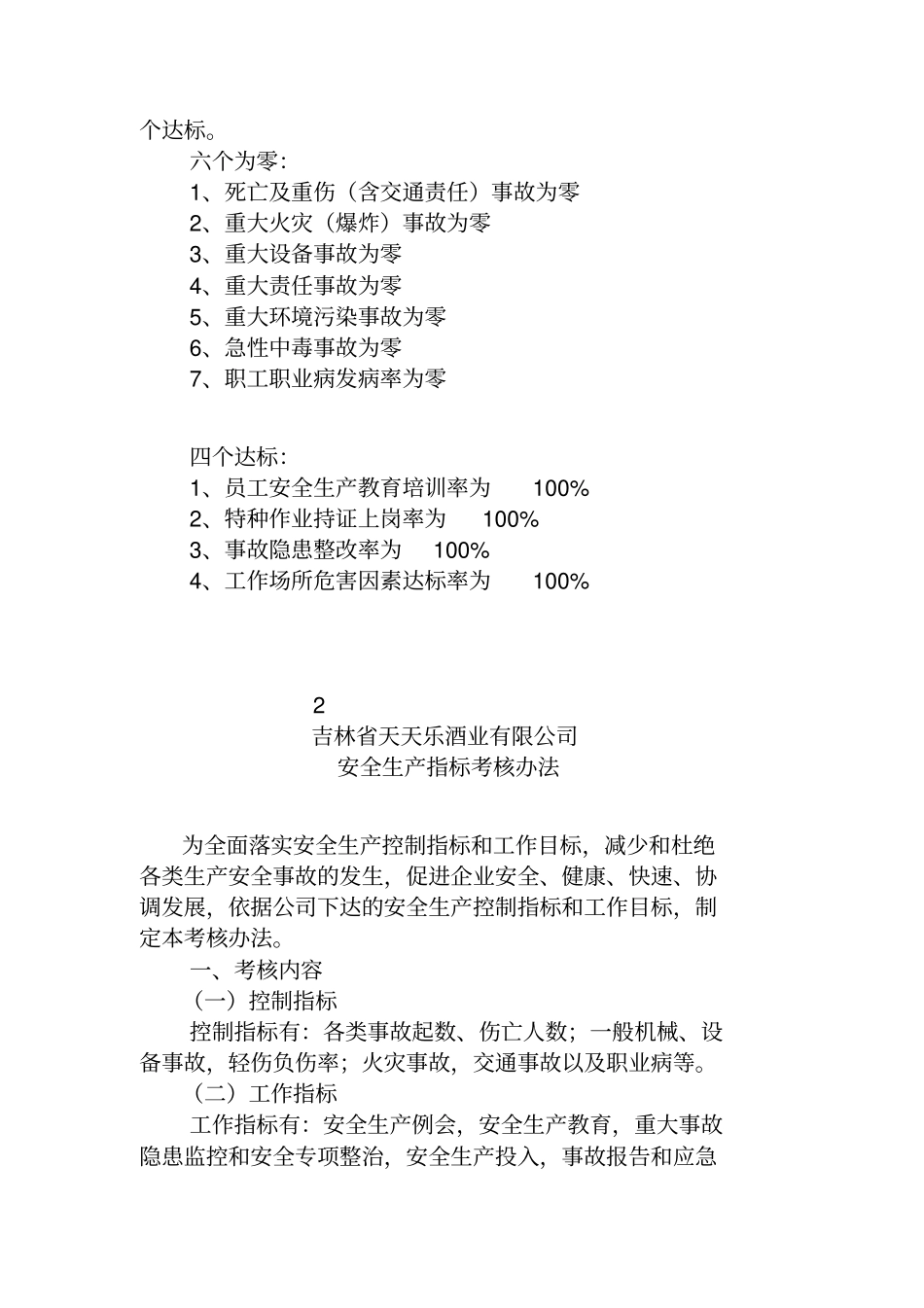 安全生产方针和总体目标_第2页