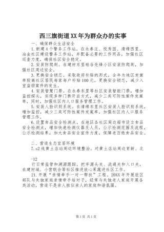 西三旗街道为群众办的实事