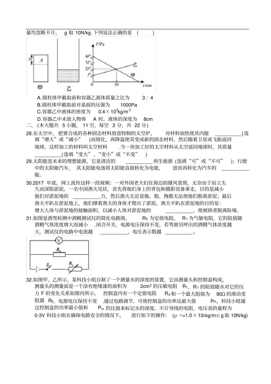 2018年湖南中考物理真题卷含答案解析_第3页