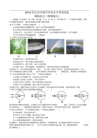 2018年湖南中考物理真题卷含答案解析