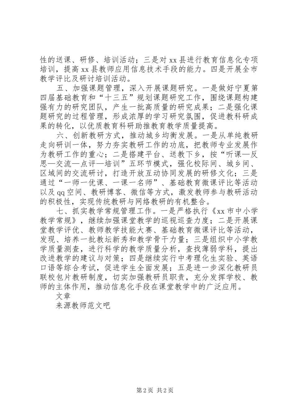 市教研室工作要点_第2页