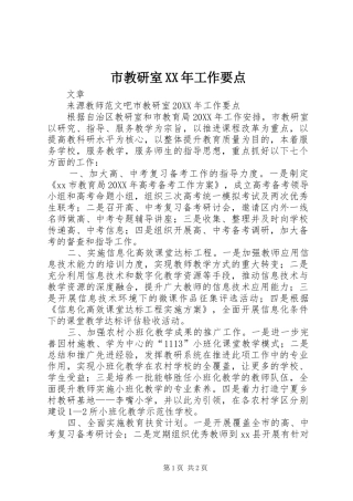 市教研室工作要点