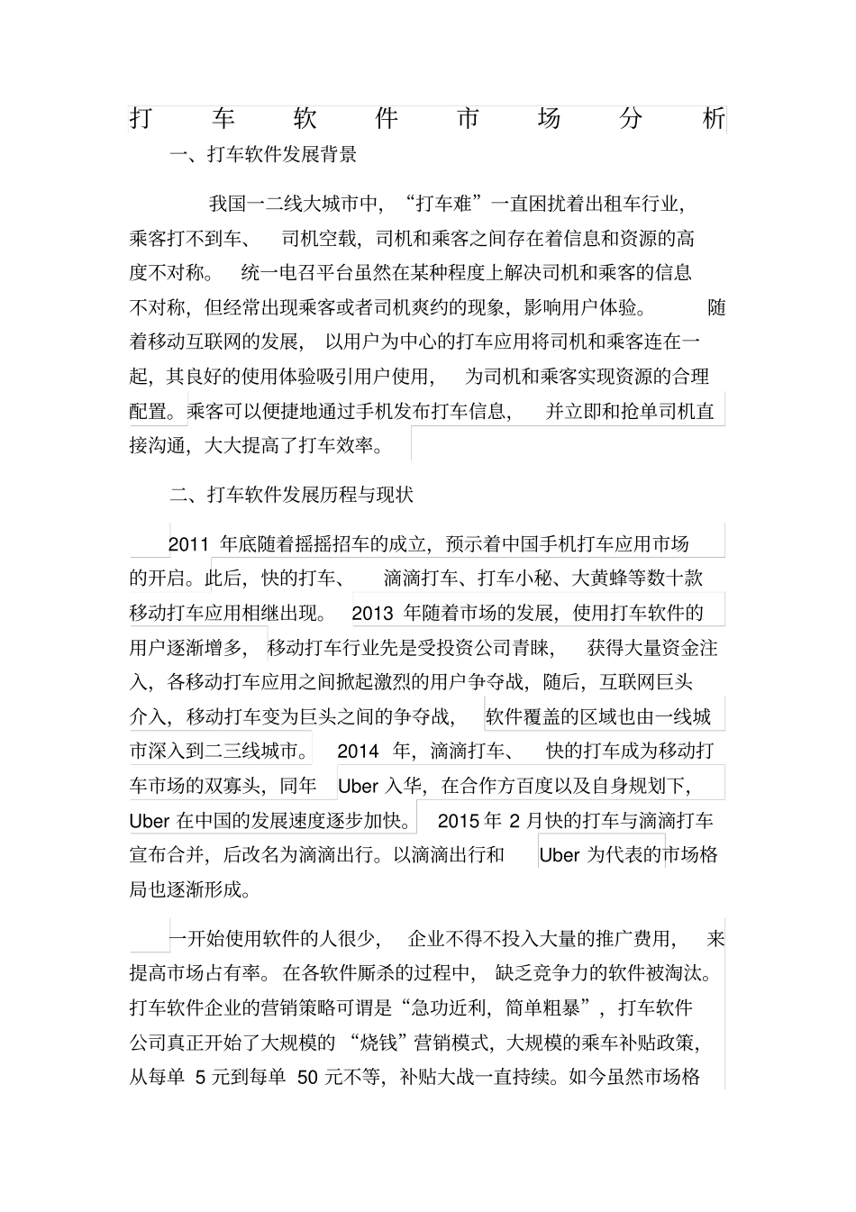 打车软件市场分析_第1页
