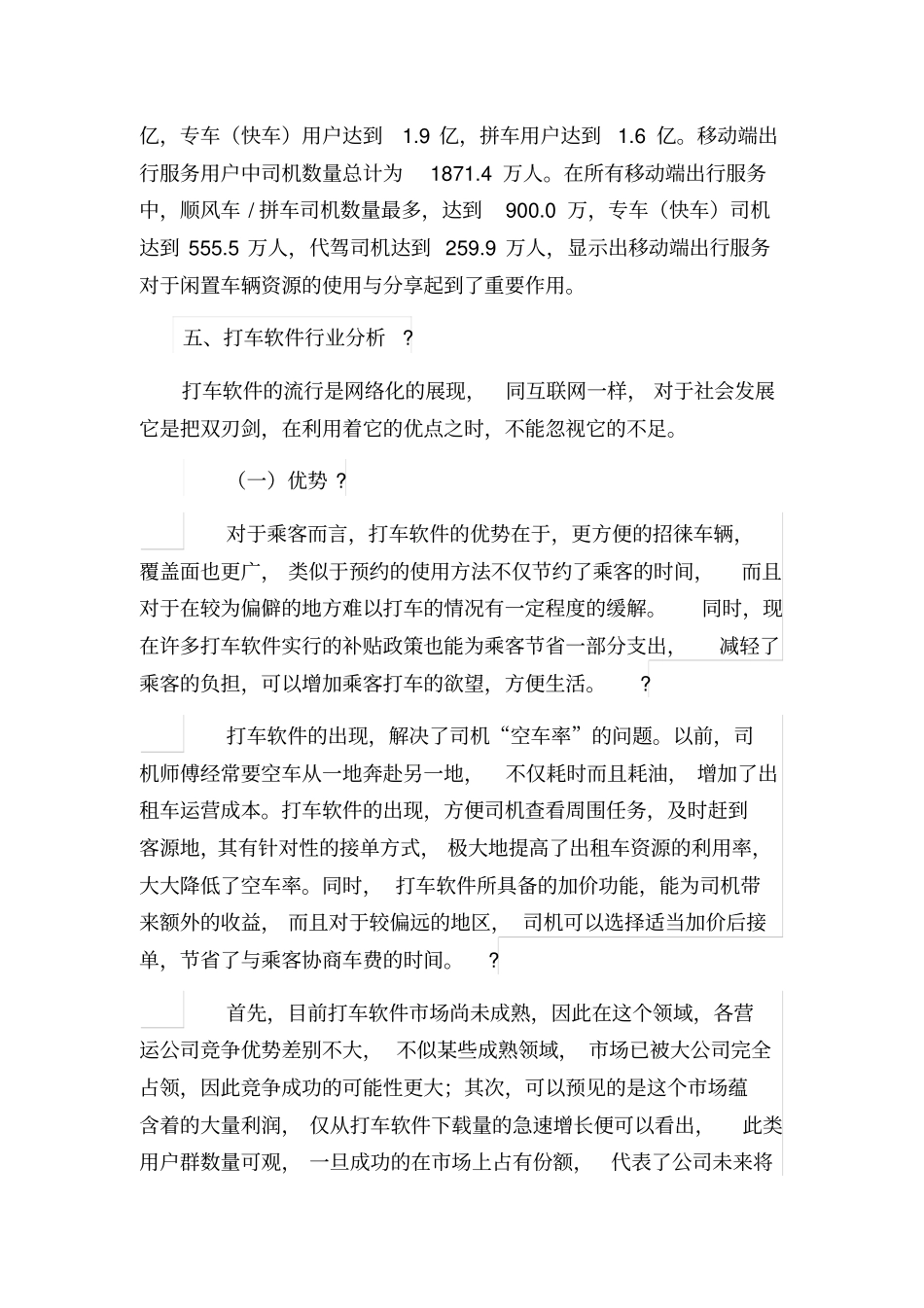 打车软件市场分析_第3页