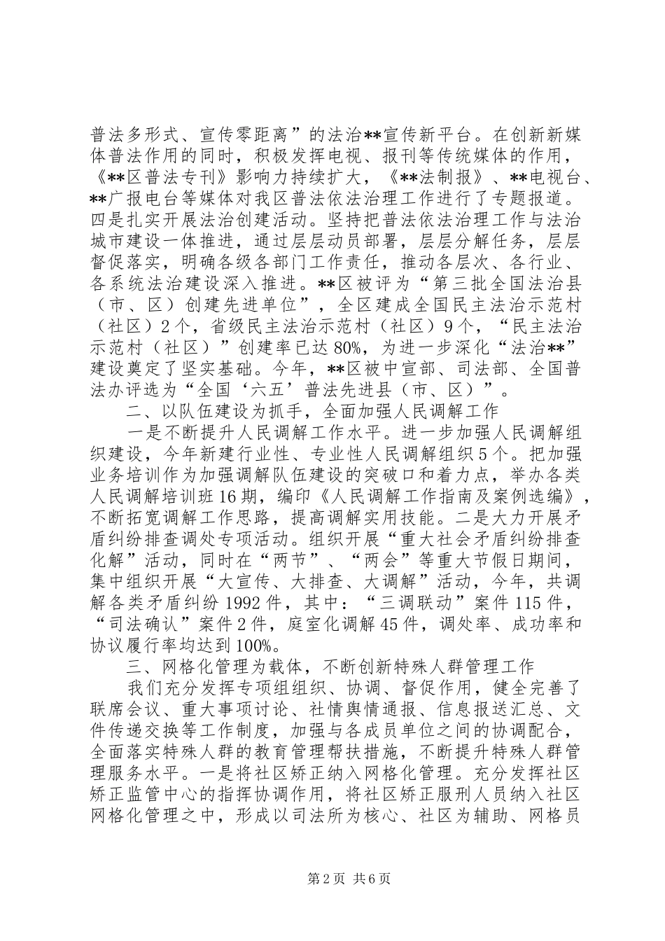 区司法行政工作情况汇报_第2页