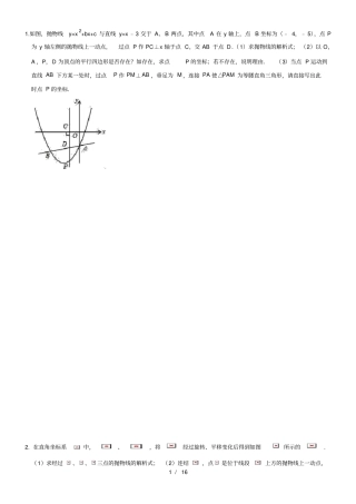 2017年中考二次函数专题(含答案)