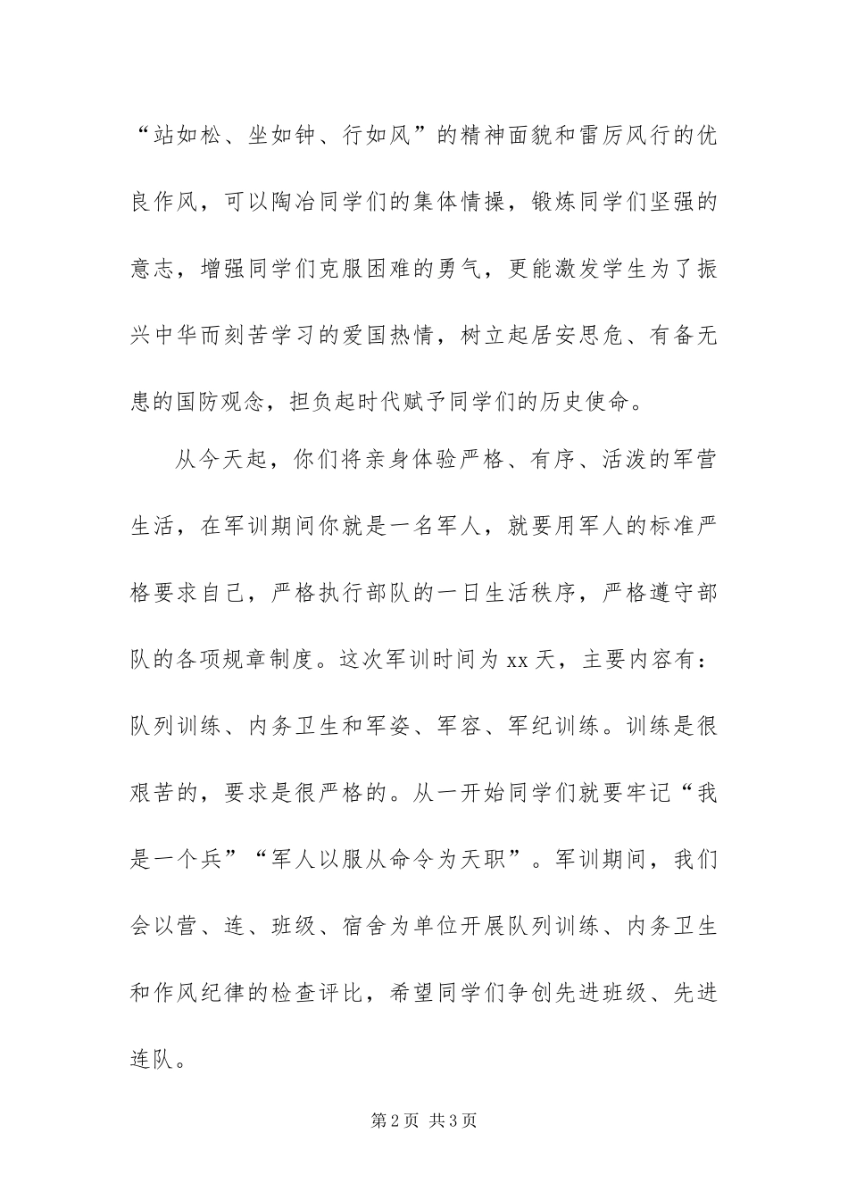 总教官在级新生军训动员会的致辞_第2页