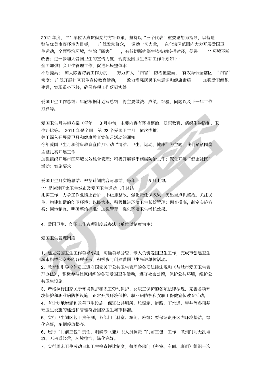 创建国家卫生城市建档参考目录_第2页