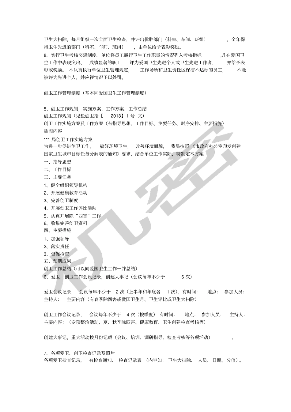创建国家卫生城市建档参考目录_第3页
