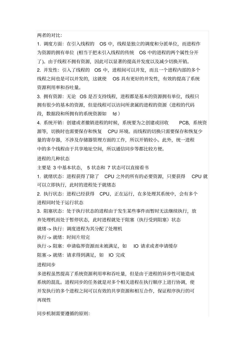 1计算机操作系统复习要点2_第2页
