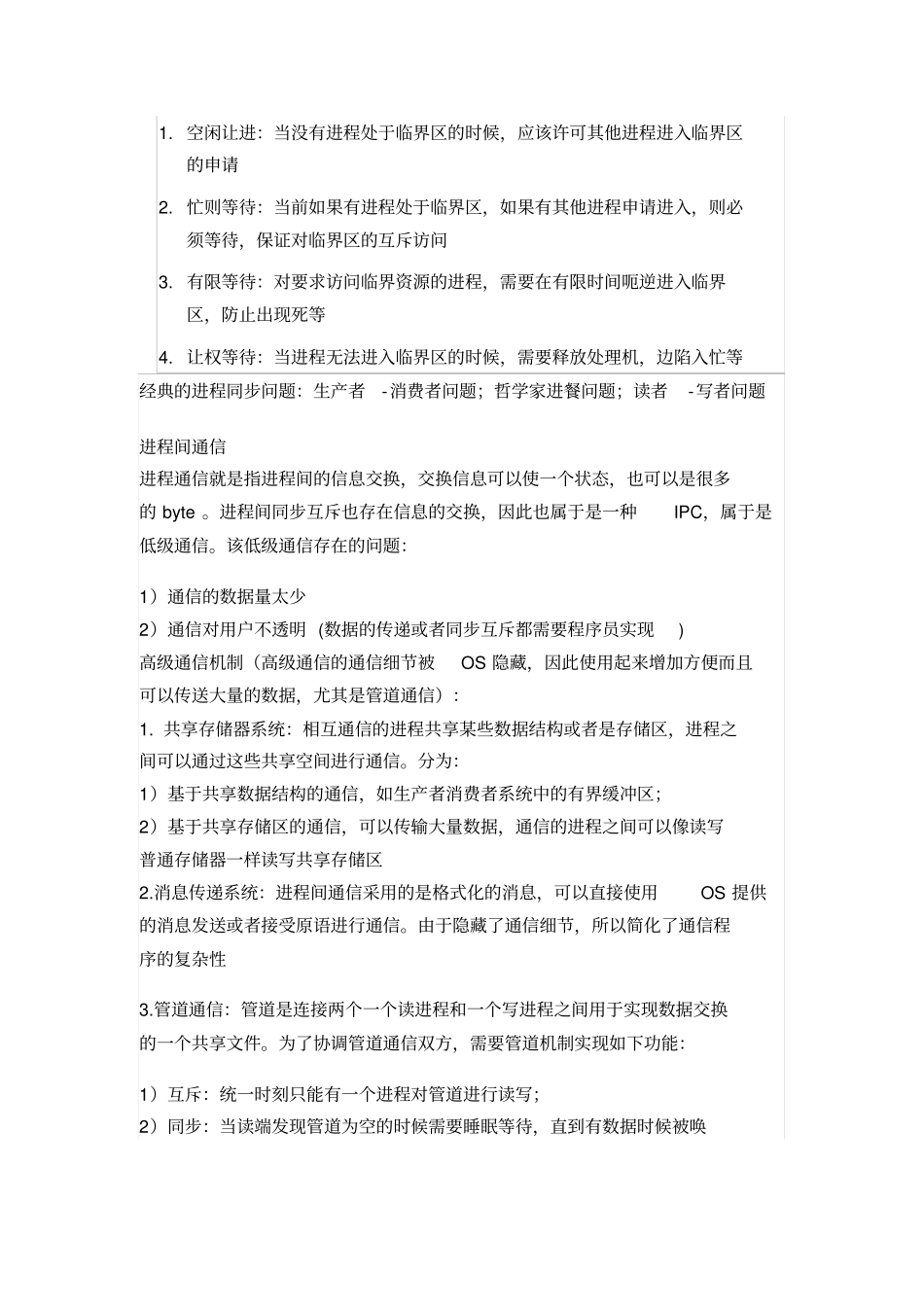 1计算机操作系统复习要点2_第3页