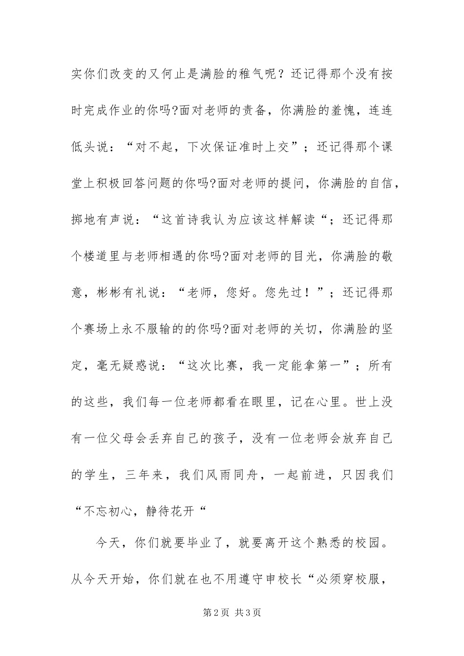 高三毕业典礼讲话稿_第2页