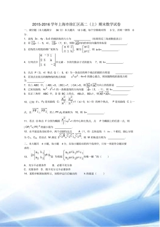 2015-2016学年上海市徐汇区高二(上)期末数学试卷(解析版)