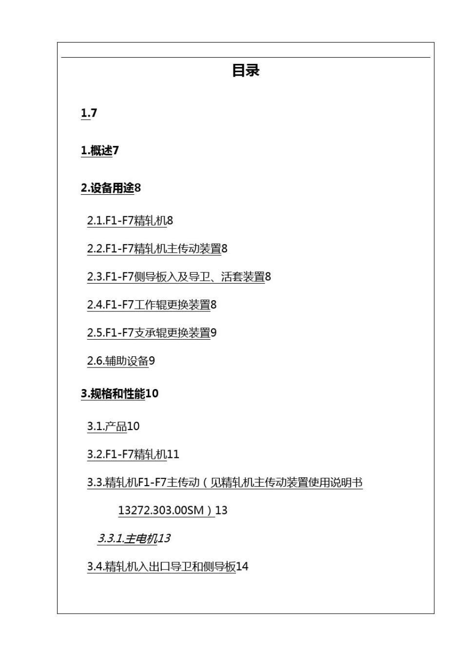 (机械制造行业)FF精轧机组机械设备设备使用说明书_第3页