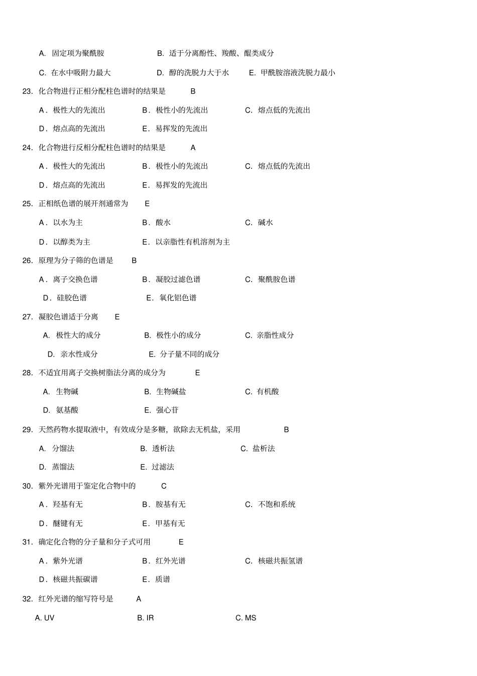 天然药物化学习题与参考答案(2)_第3页