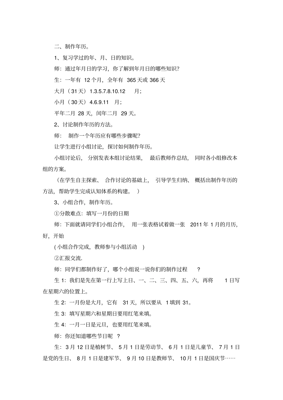 三年级数学《制作年历》教学设计(两个)_第2页