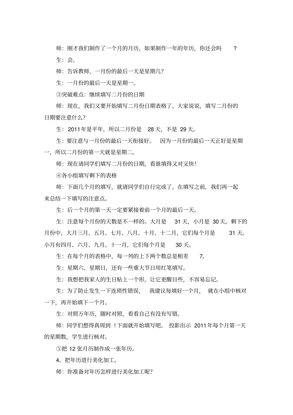 三年级数学《制作年历》教学设计(两个)_第3页