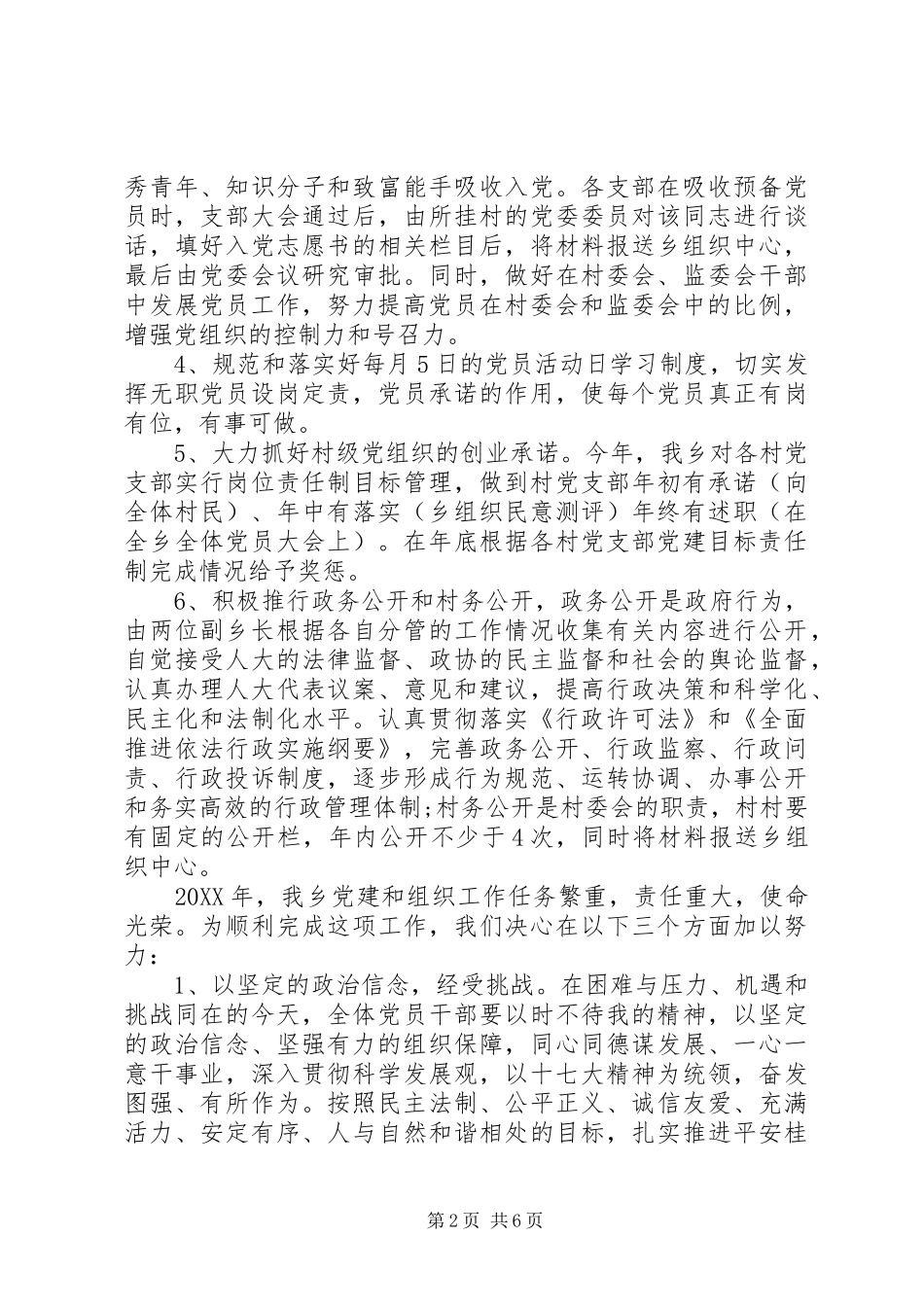 乡镇党委办工作计划_第2页