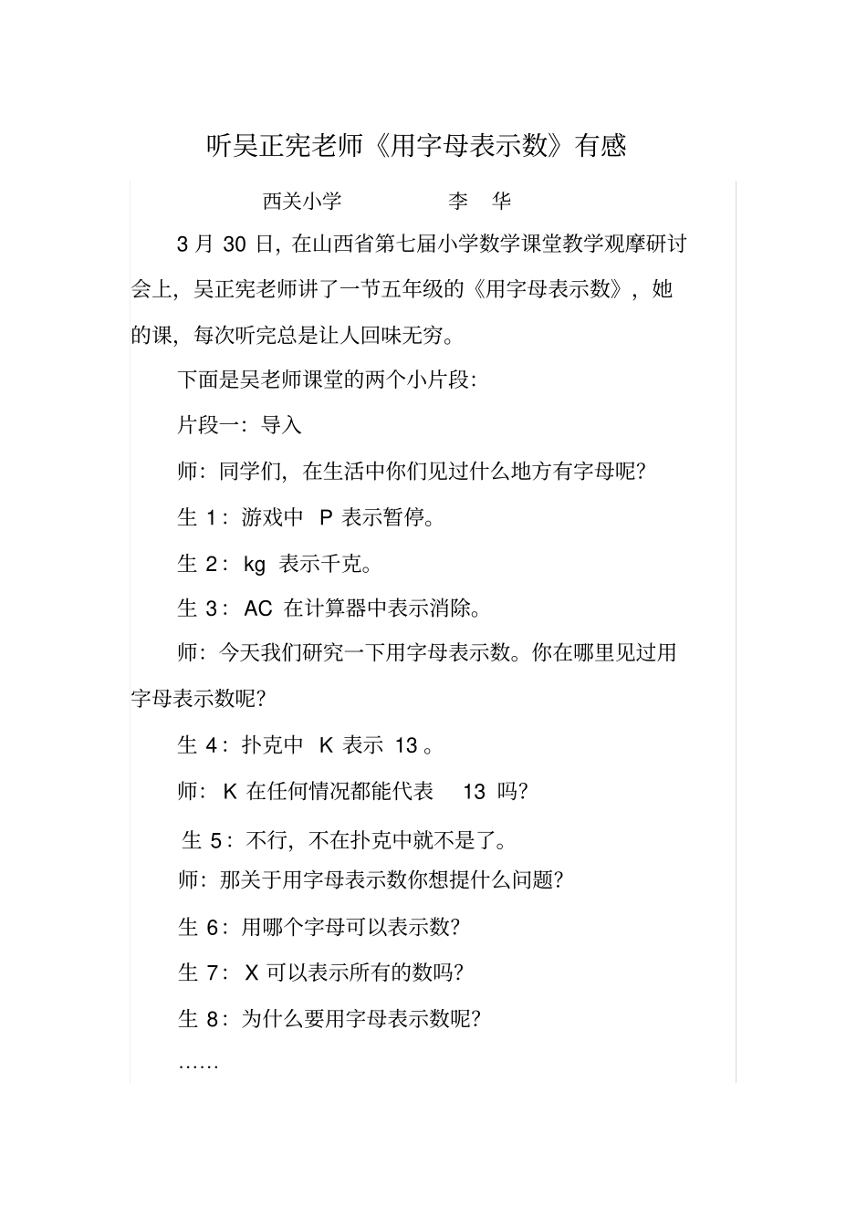 吴正宪用字母表示数_第2页