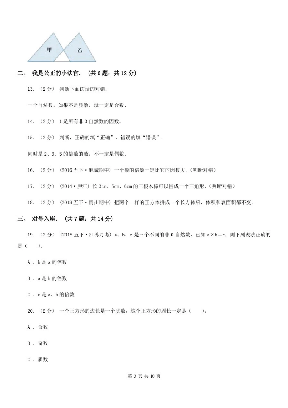 上海市五年级上学期段考数学试卷(2)_第3页