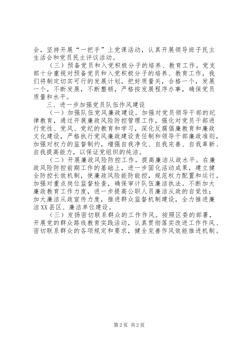 审计局党建工作要点_第2页