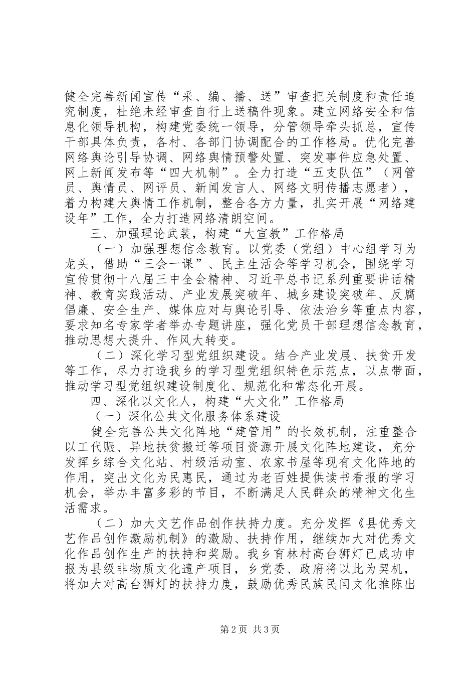 全乡宣传思想工作要点_第2页