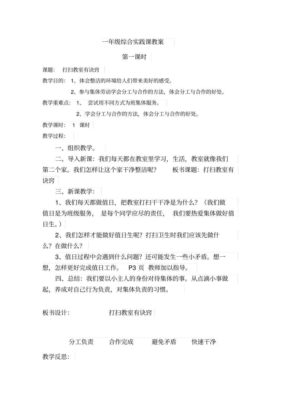 小学一年(下册)综合教案_第3页